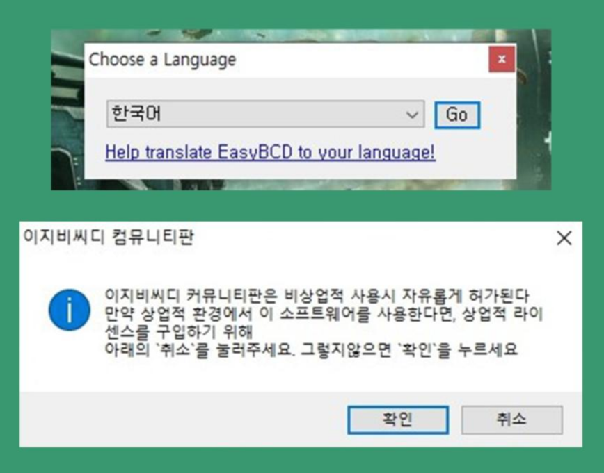 사용 조건 확인 창