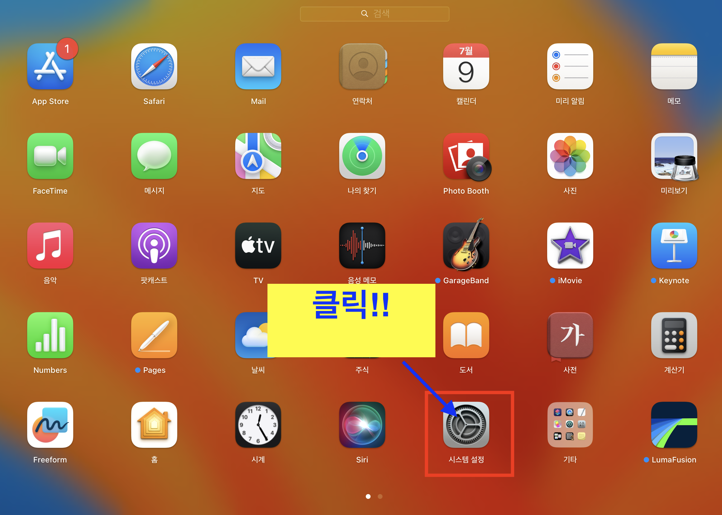 맥북-시스템설정-클릭하기