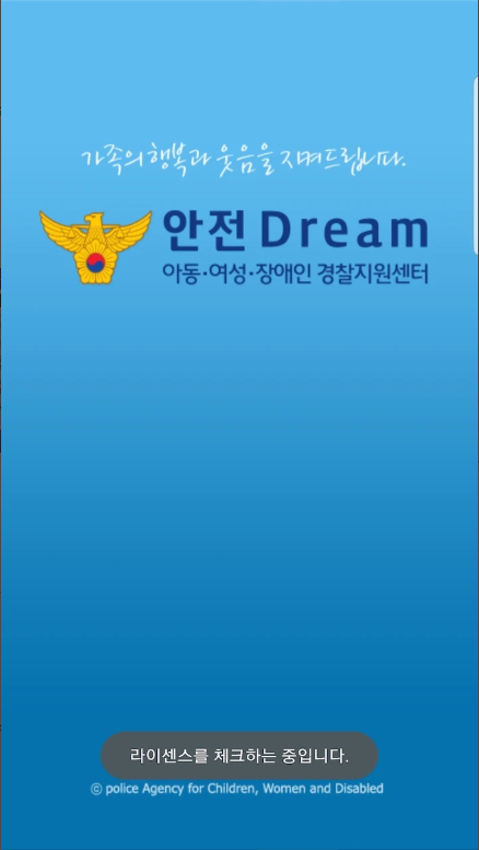 안전Dream, 아동, 여성, 장애인경찰지원센터