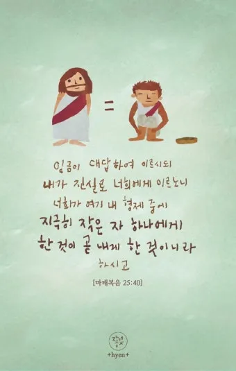 마태복음 25장 설교 아이디어 비유 말씀 강해_6