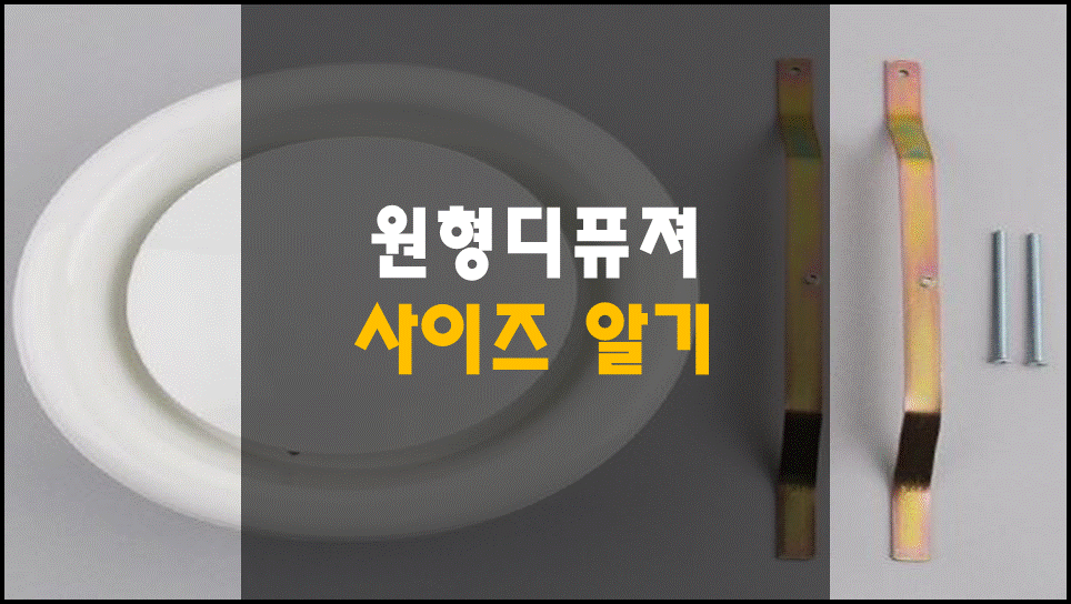 원형디퓨져사이즈