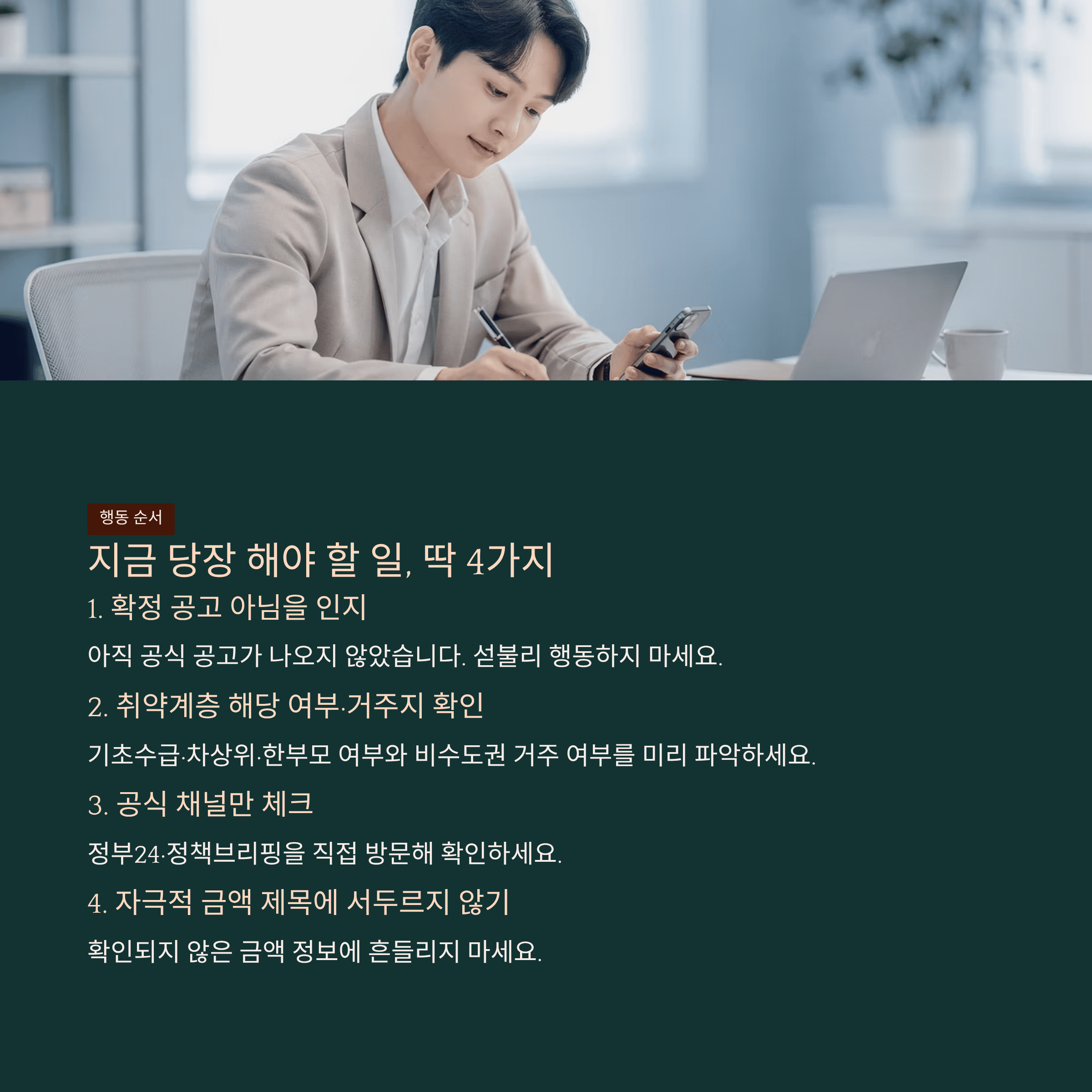 지금 당장 해야 할 일, 딱 4가지