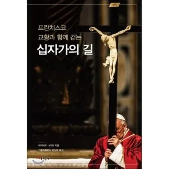 십자가의 길 기도문 초보자 14처 묵상_6