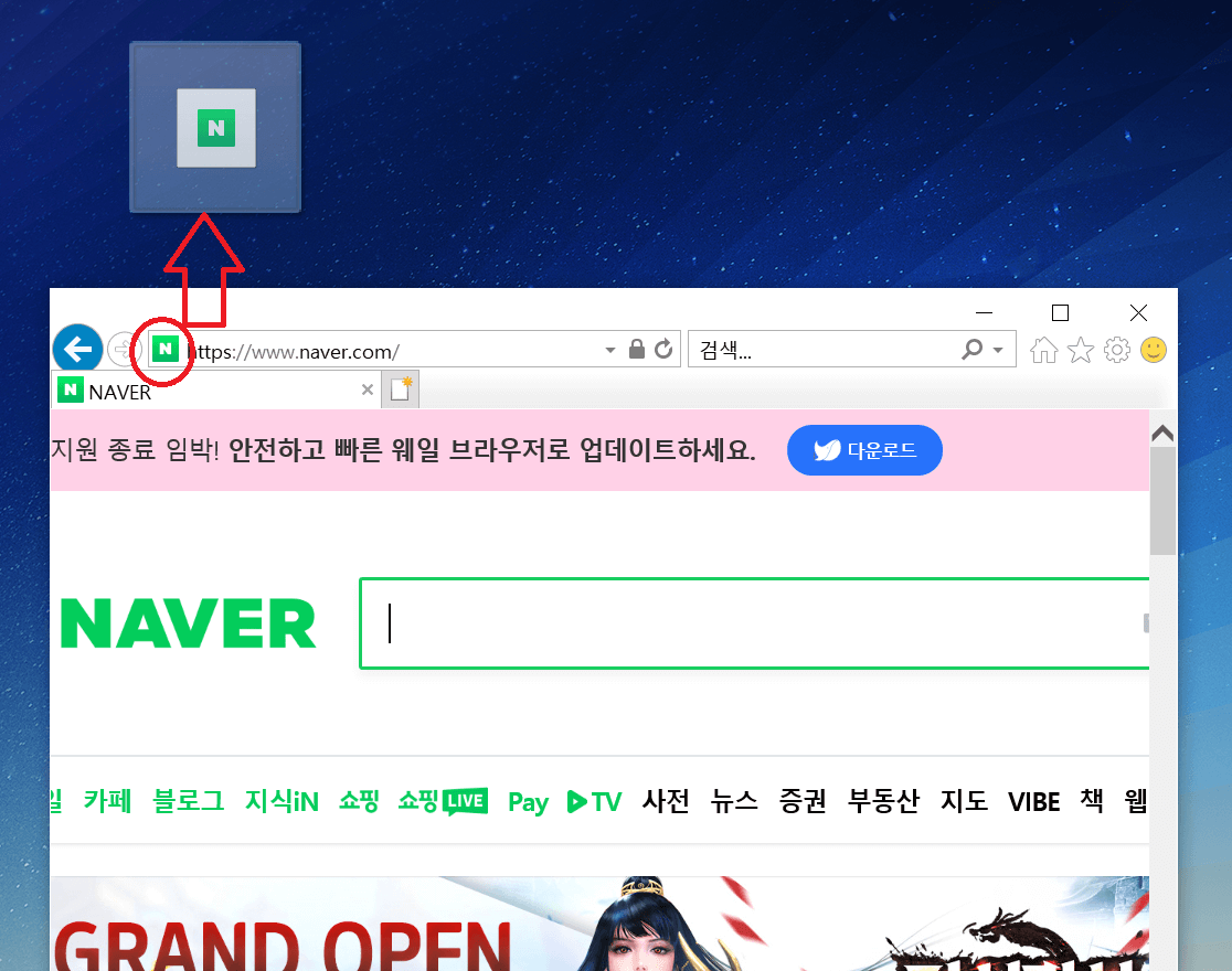 인터넷 익스플로러 네이버 바로가기 만들기 캡쳐