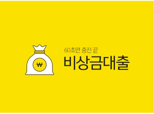 비상금대출-중복