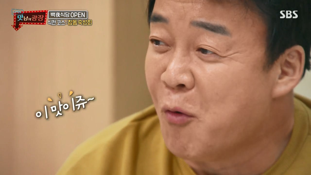 맛남의광장 백종원 참돔 숙성회 만드는 법