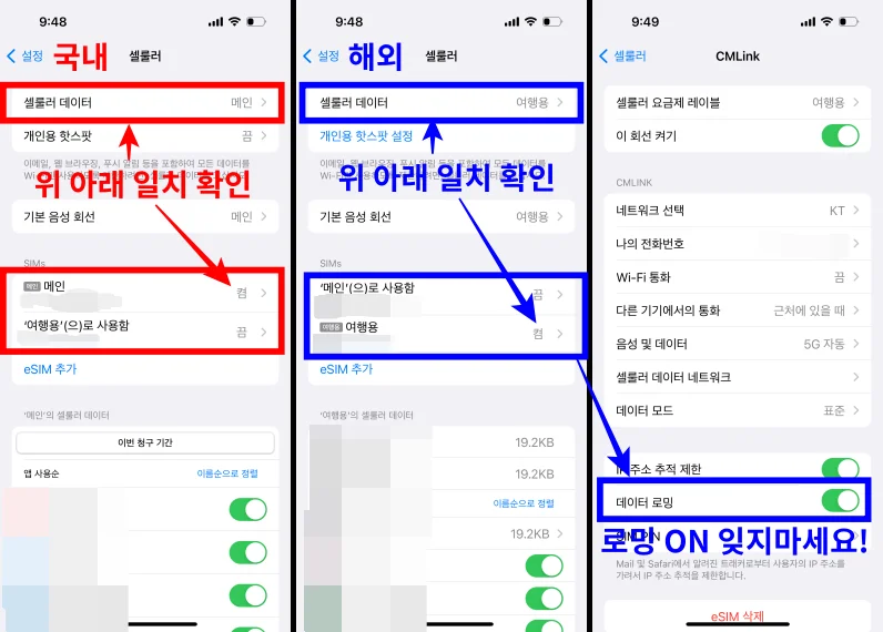 아이폰 eSIM 설정 방법 5