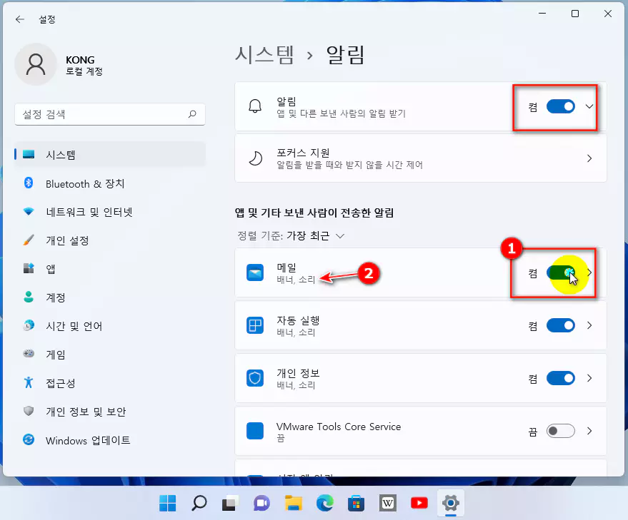 윈도우11 시스템 알림 메일 설정 확인
