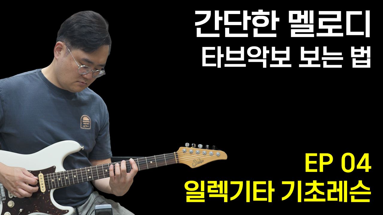 해피엠-기초-일렉기타-레슨-교재-표지