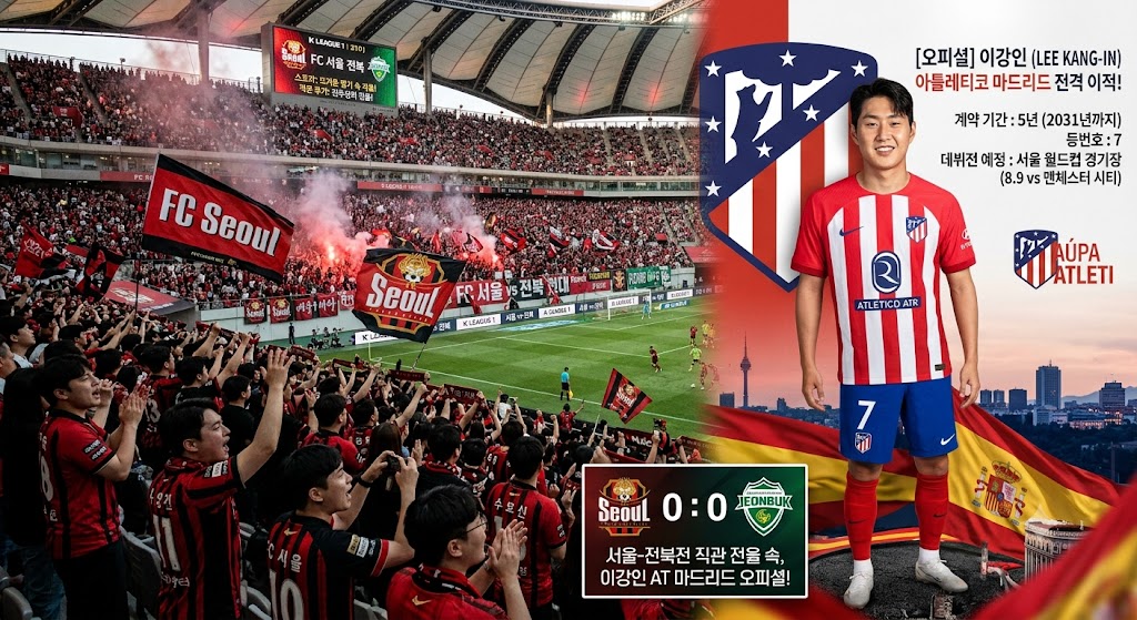 K리그1 직관, 전북vs서울, 이강인이적확정