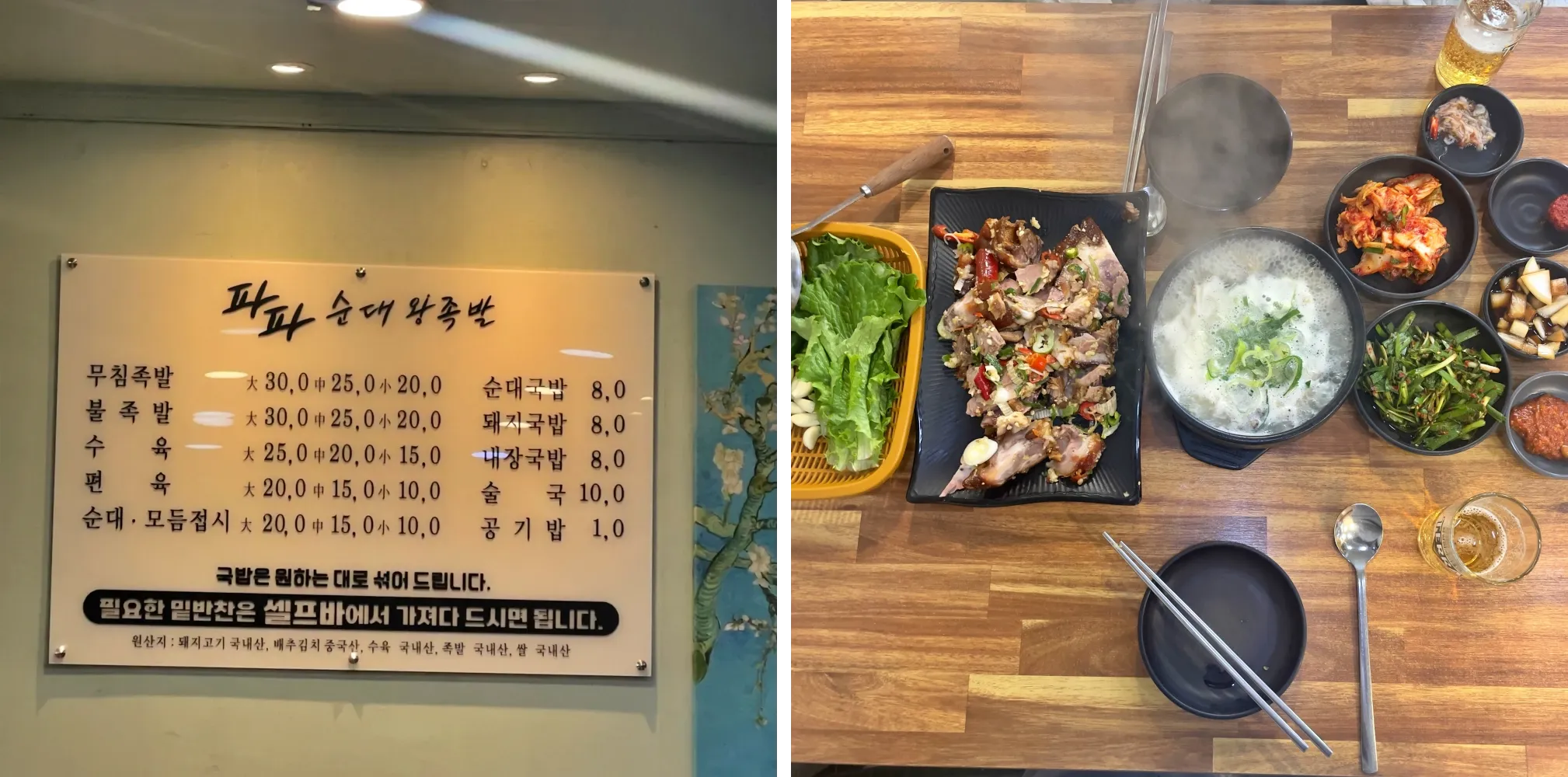 주문한 메뉴 무침족발과 술국, 그리고 메뉴판 사진