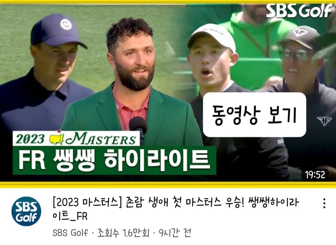 2023 마스터스 결과