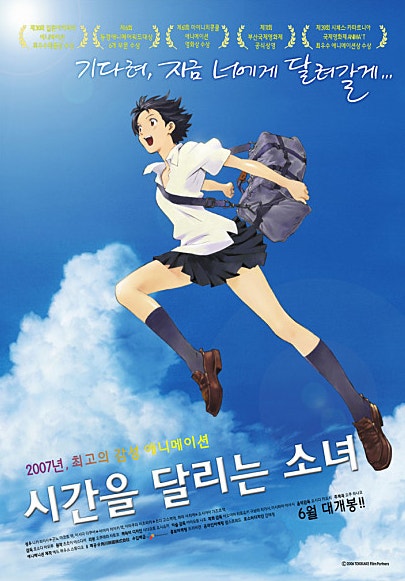 시간을 달리는 소녀 포스터