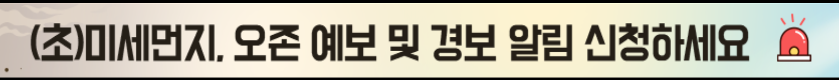 서울 미세먼지 농도