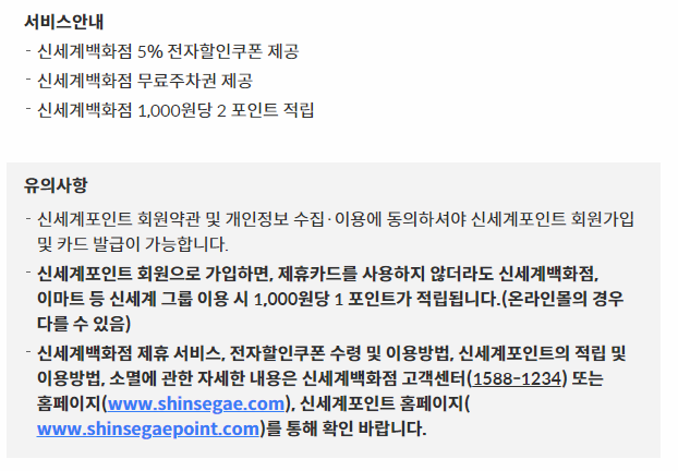 신세계백화점 제휴 서비스 설명 이미지