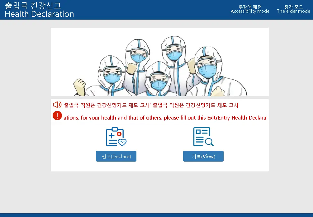 중국-출입국-건강신고