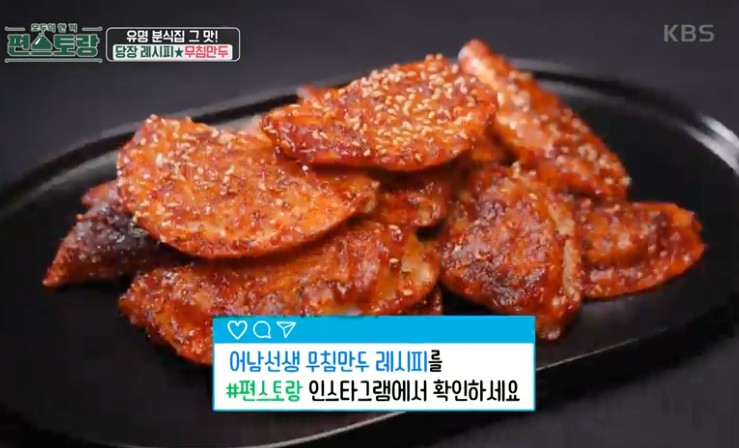 무침만두