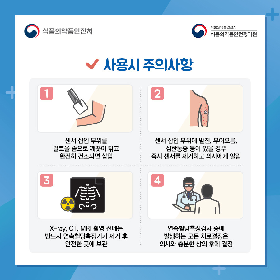 연속혈당측정기