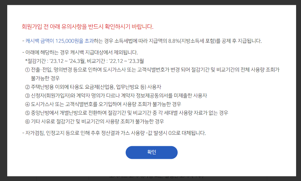 도시가스 환급