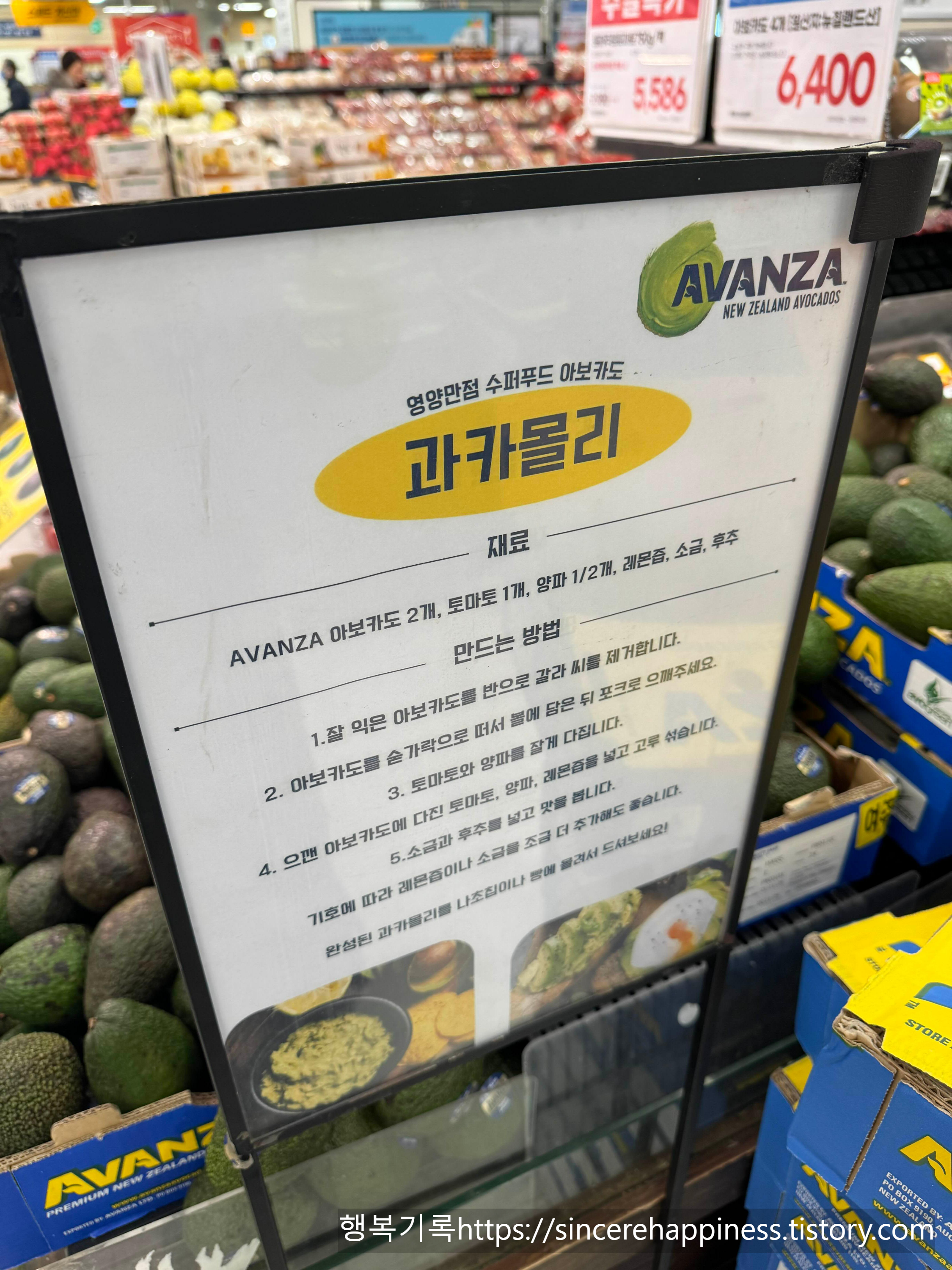 이마트 매대 안내문에 적힌 과카몰리 맛있게 만드는 방법 레시피