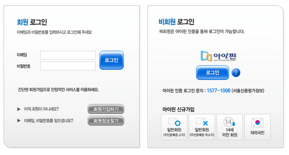 웹민원센터-로그인