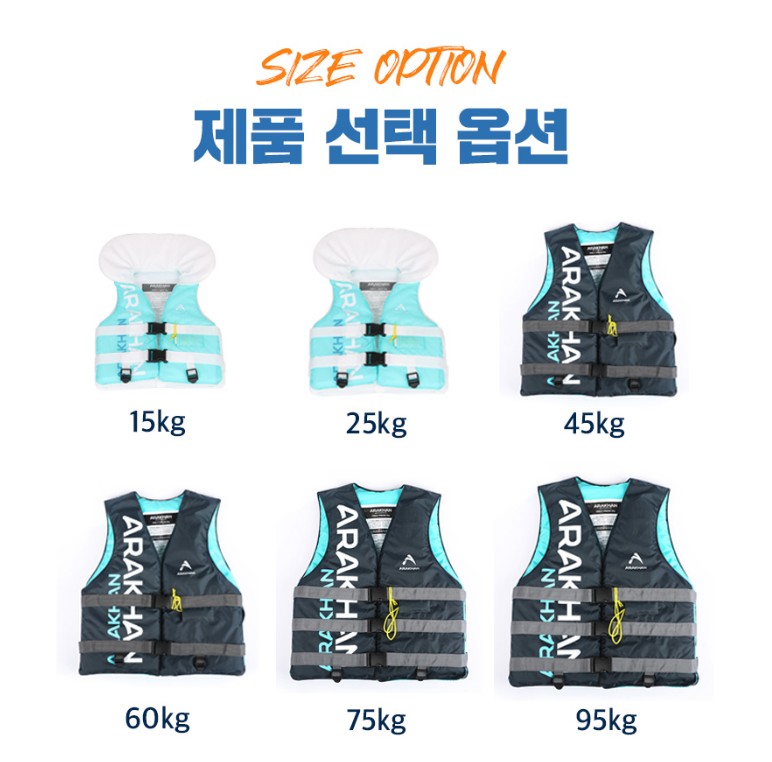 아라칸 구명조끼 옵션