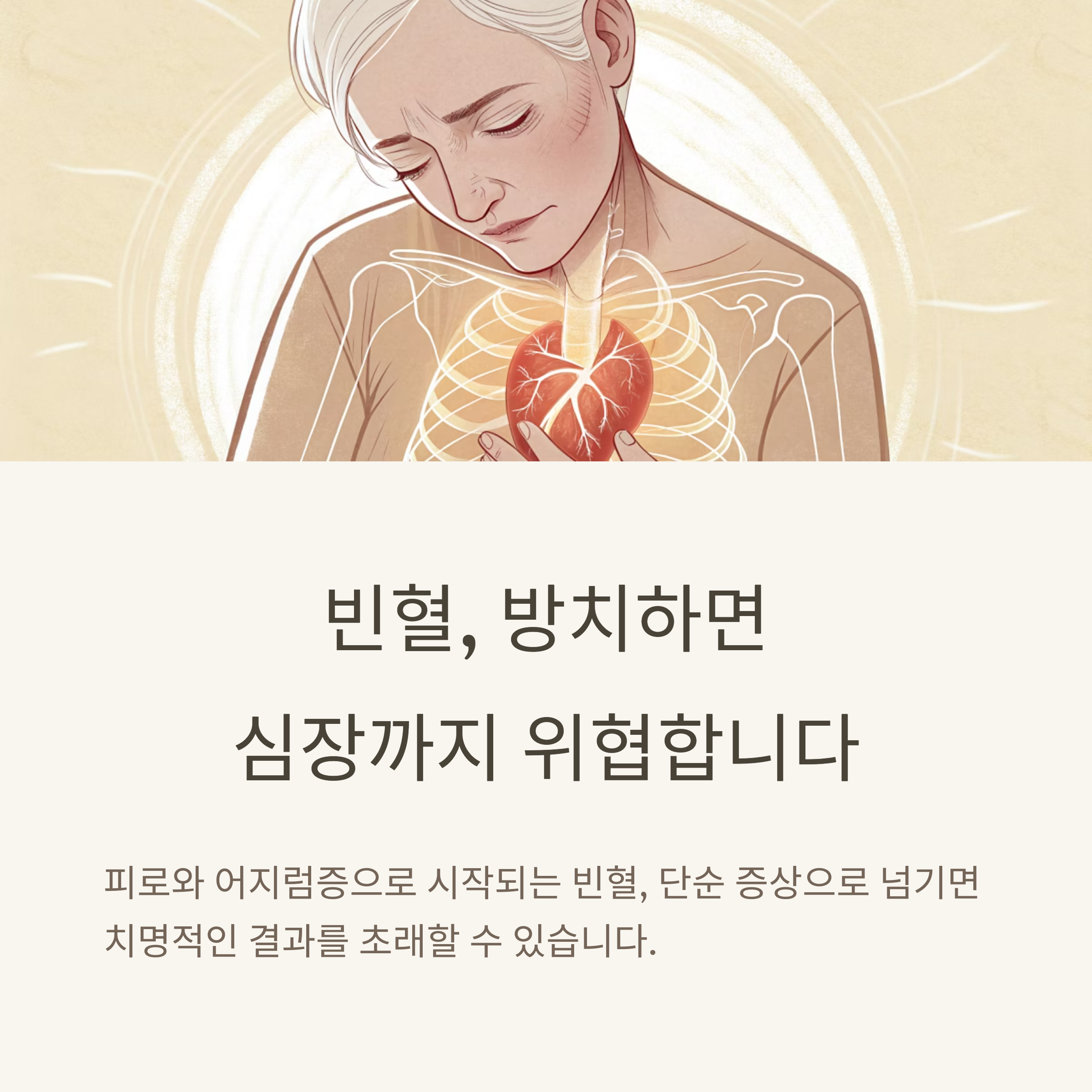 빈혈