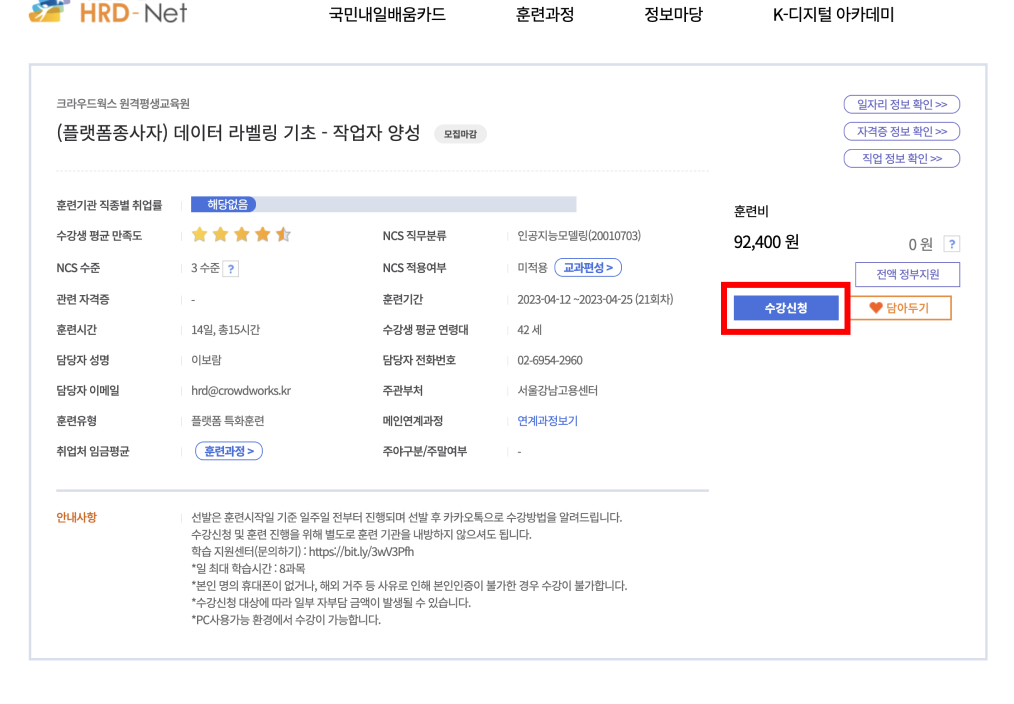 hrd-net 홈페이지