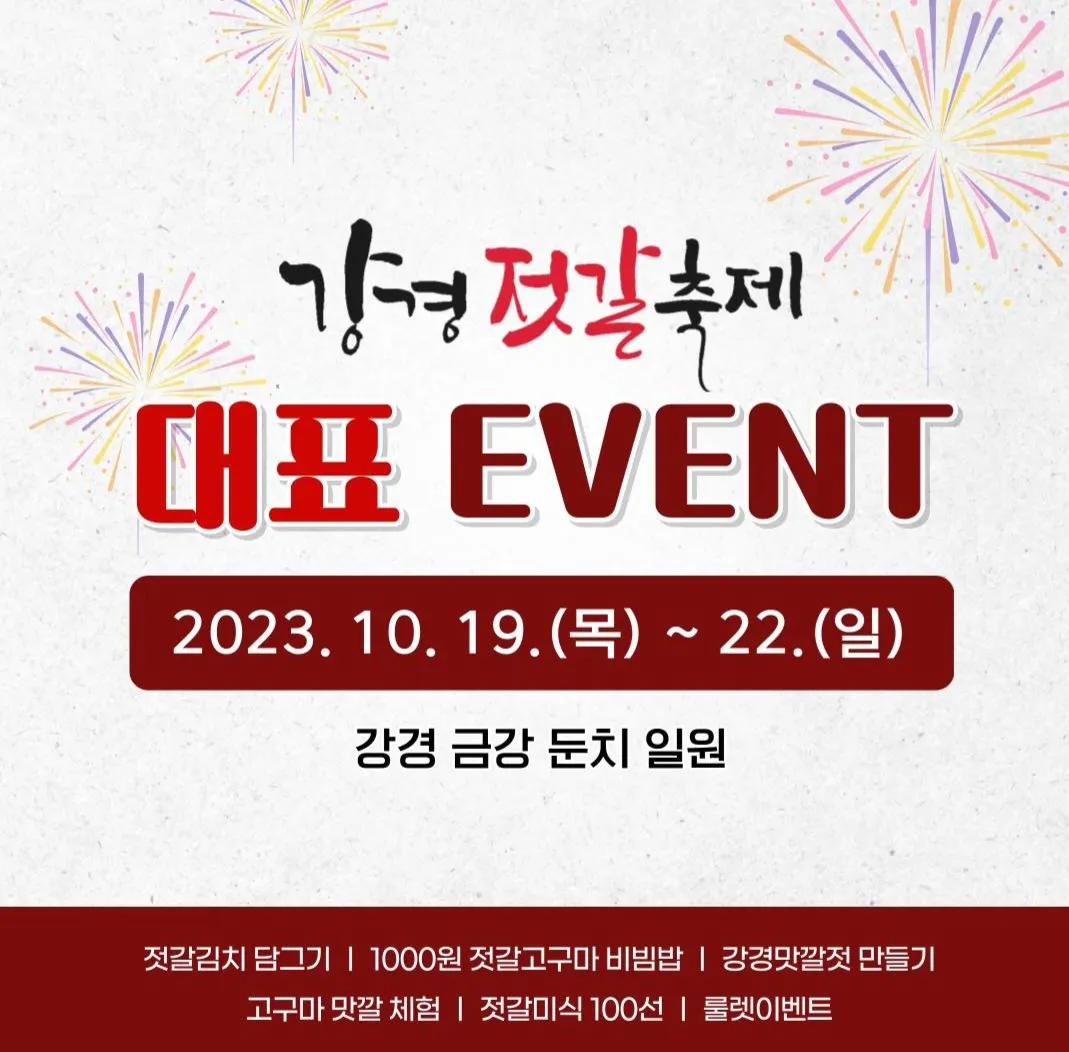 강경젓갈축제 체험행사