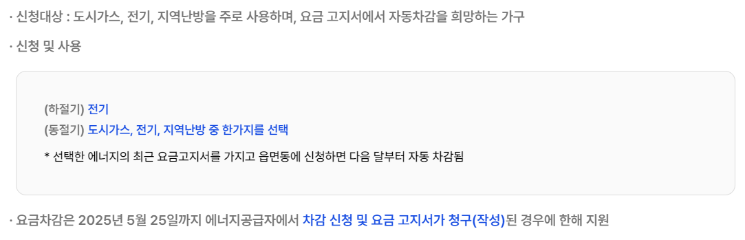 2024 에너지바우처 신청