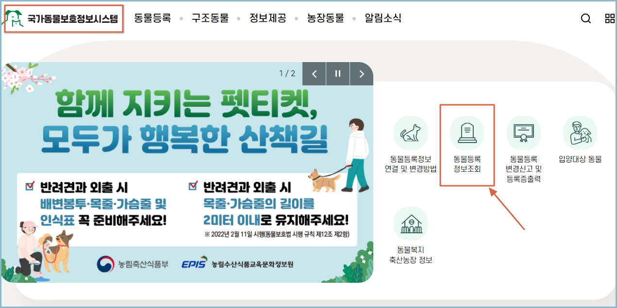 국가동물보호정보시스템-홈페이지