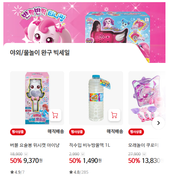 홈플러스 장난감 세일