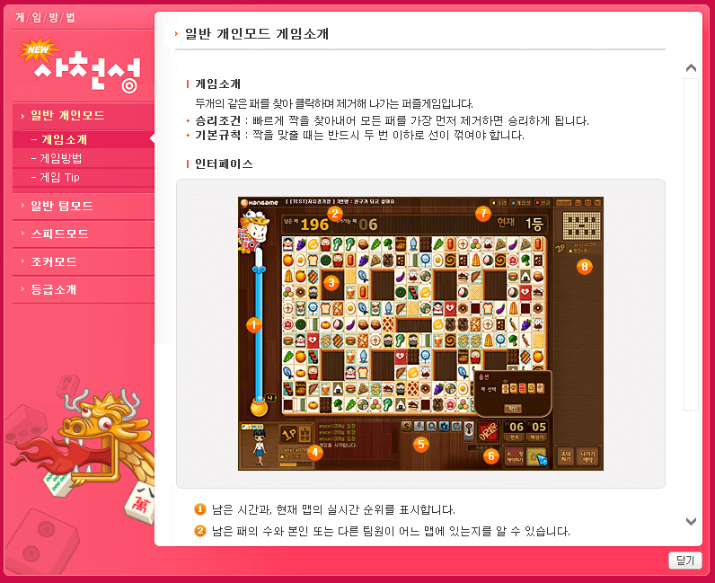 사천성-게임-소개-방법-팁