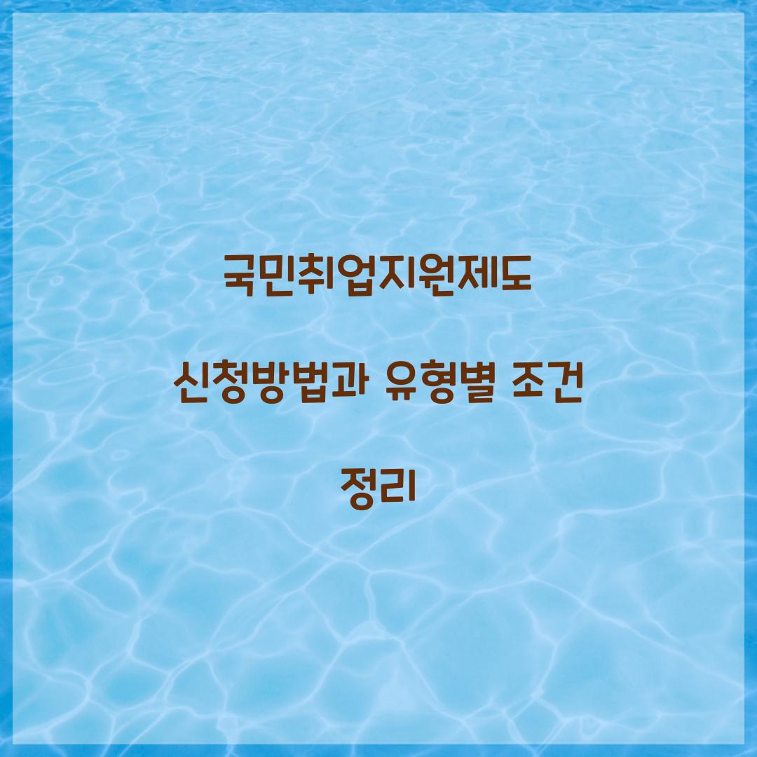 국민취업지원제도 신청방법