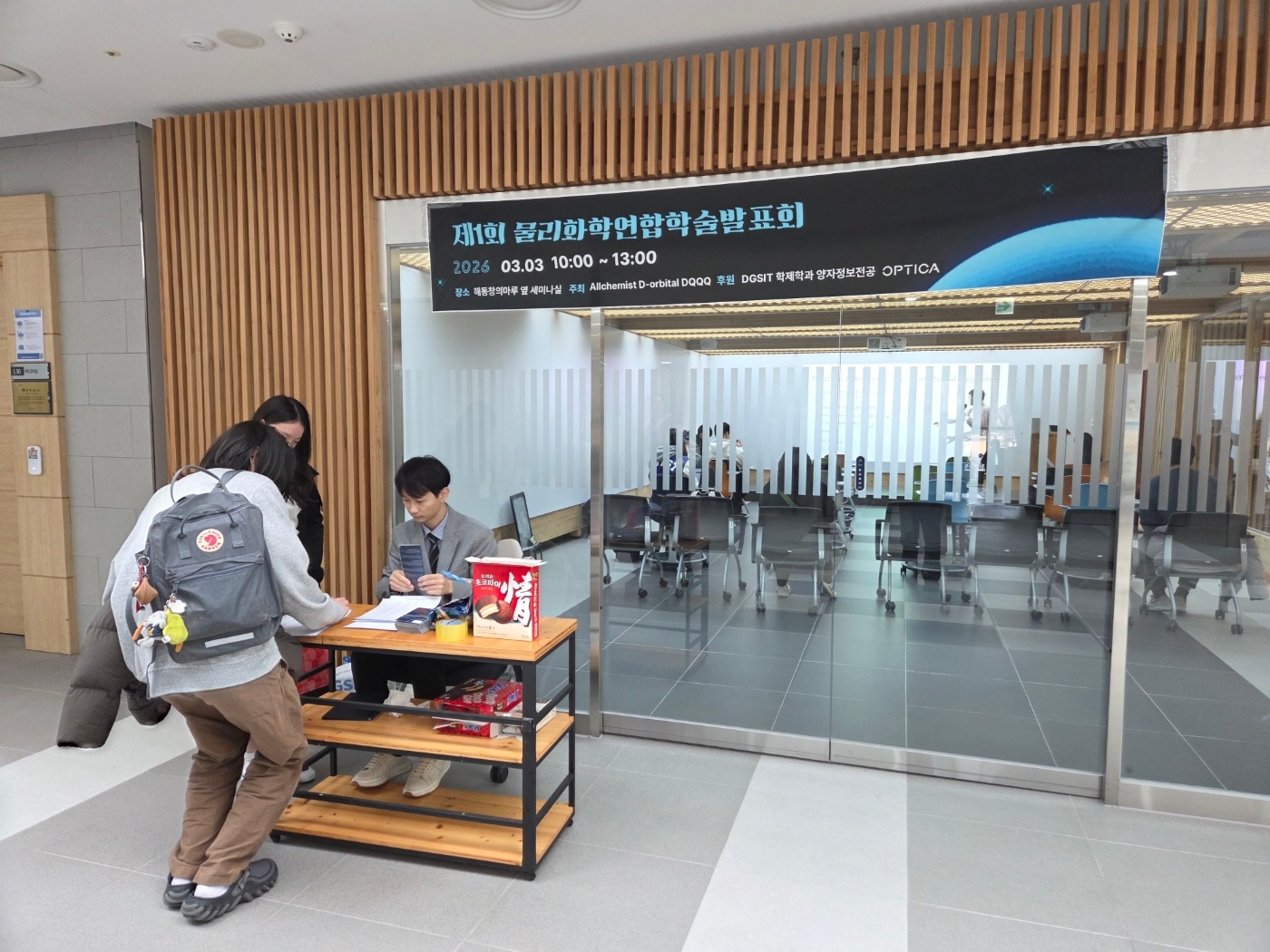 [포토] 제1회 물리화학연합학술발표회