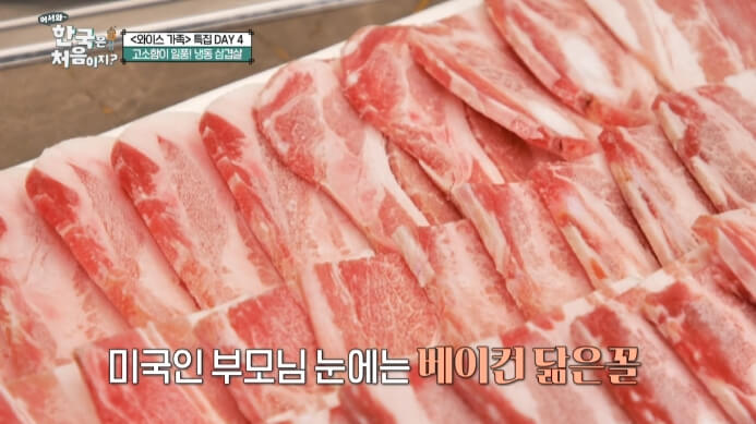 어서와한국은처음이지-냉동삼겹살