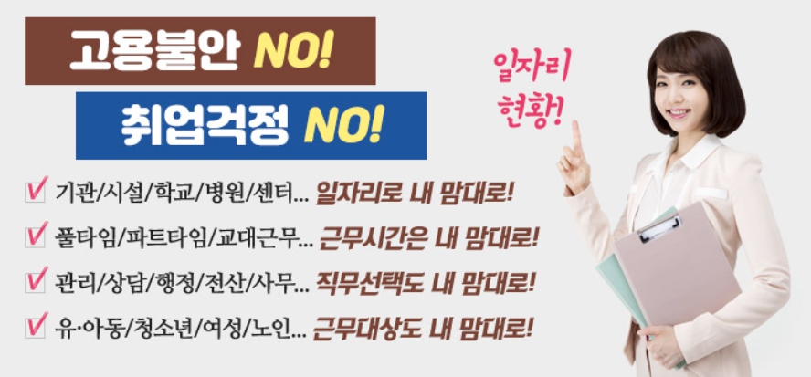 국가공인-사회복지사-자격증-취득-지금-상담받아-보세요