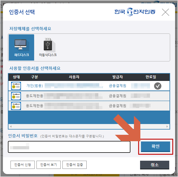 공인인증서 선택화면