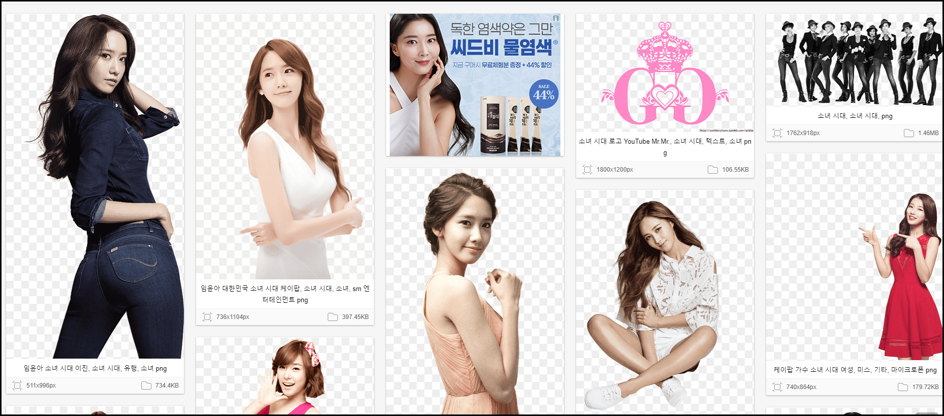 소녀시대 검색 페이지