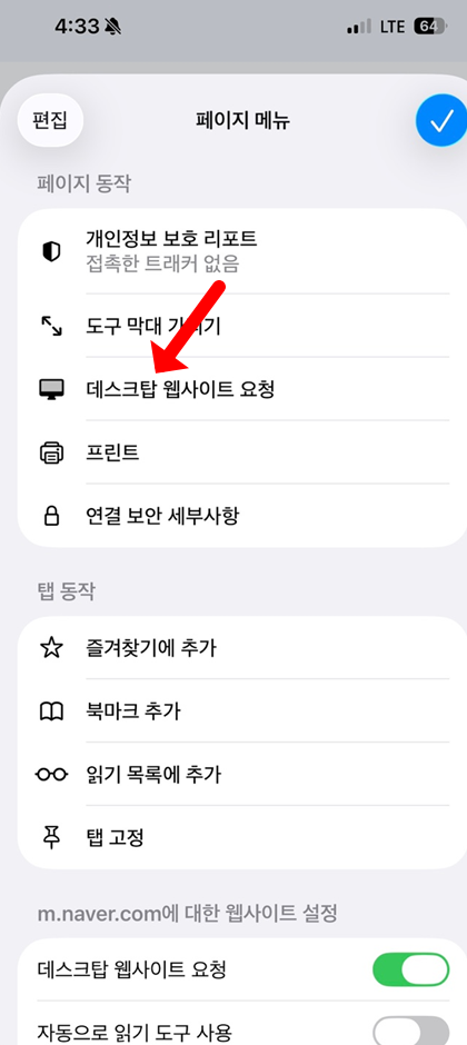 모바일에서 네이버 PC 버전으로 화면 보는 간단한 방법