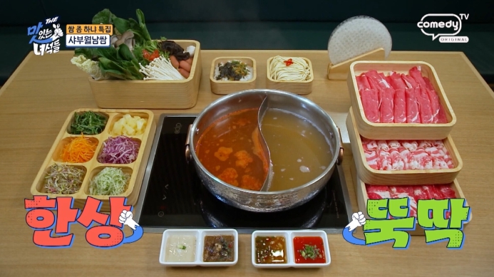 더-맛있는-녀석들-샤부월남쌈