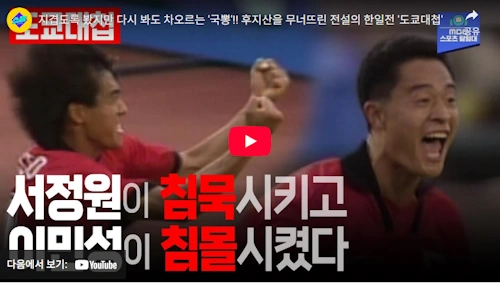 1998년 프랑스월드컵 예선 도쿄 대첩 서정원 이민성