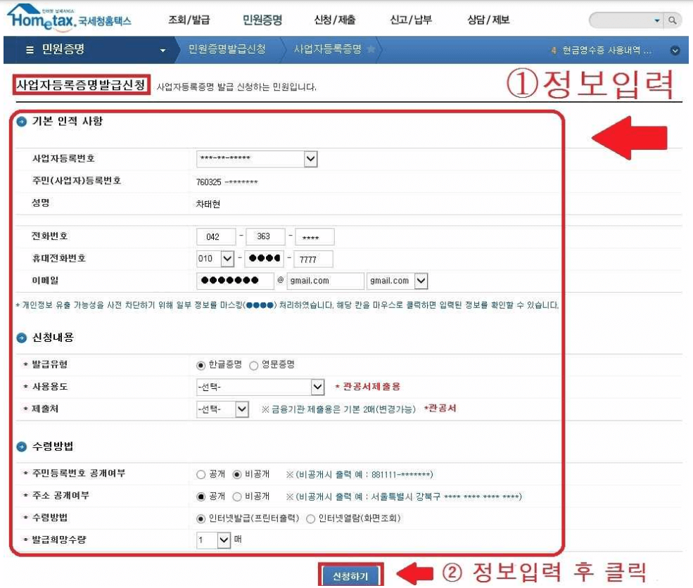 사업자등록증명원 발급방법