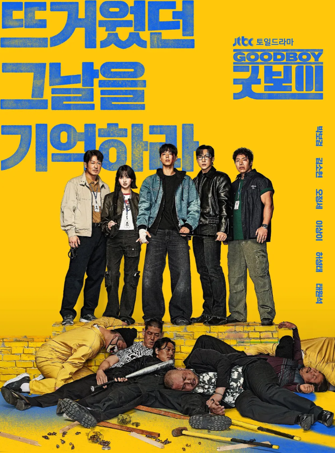 굿보이