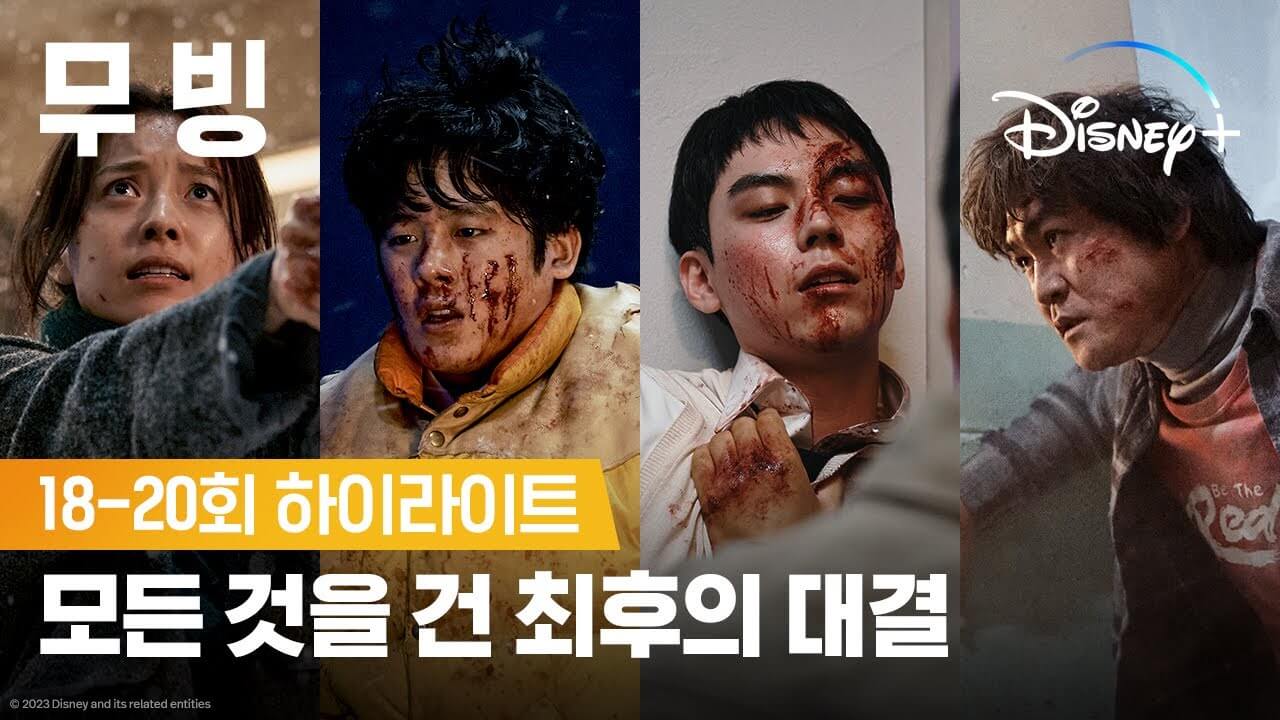 무빙