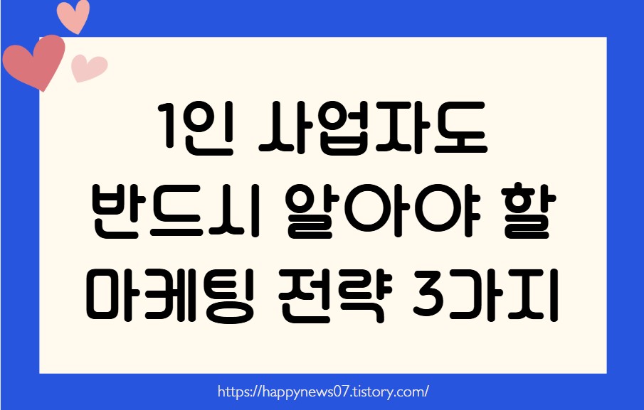 마케팅 전략