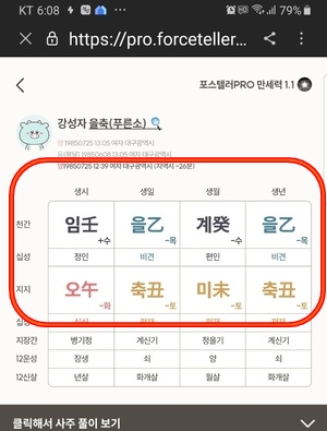 포스텔러 만세력 무료 한글 풀이