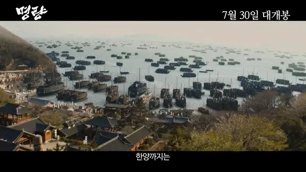 영화 명량 예고편
