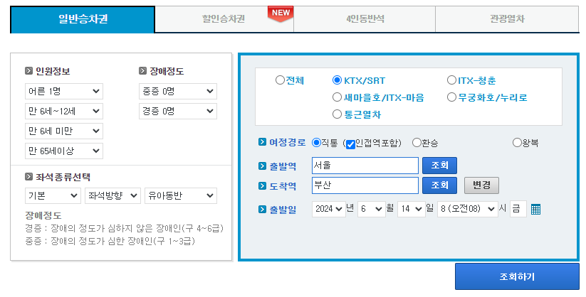 승차권 날짜 출발 도착 선택 화면