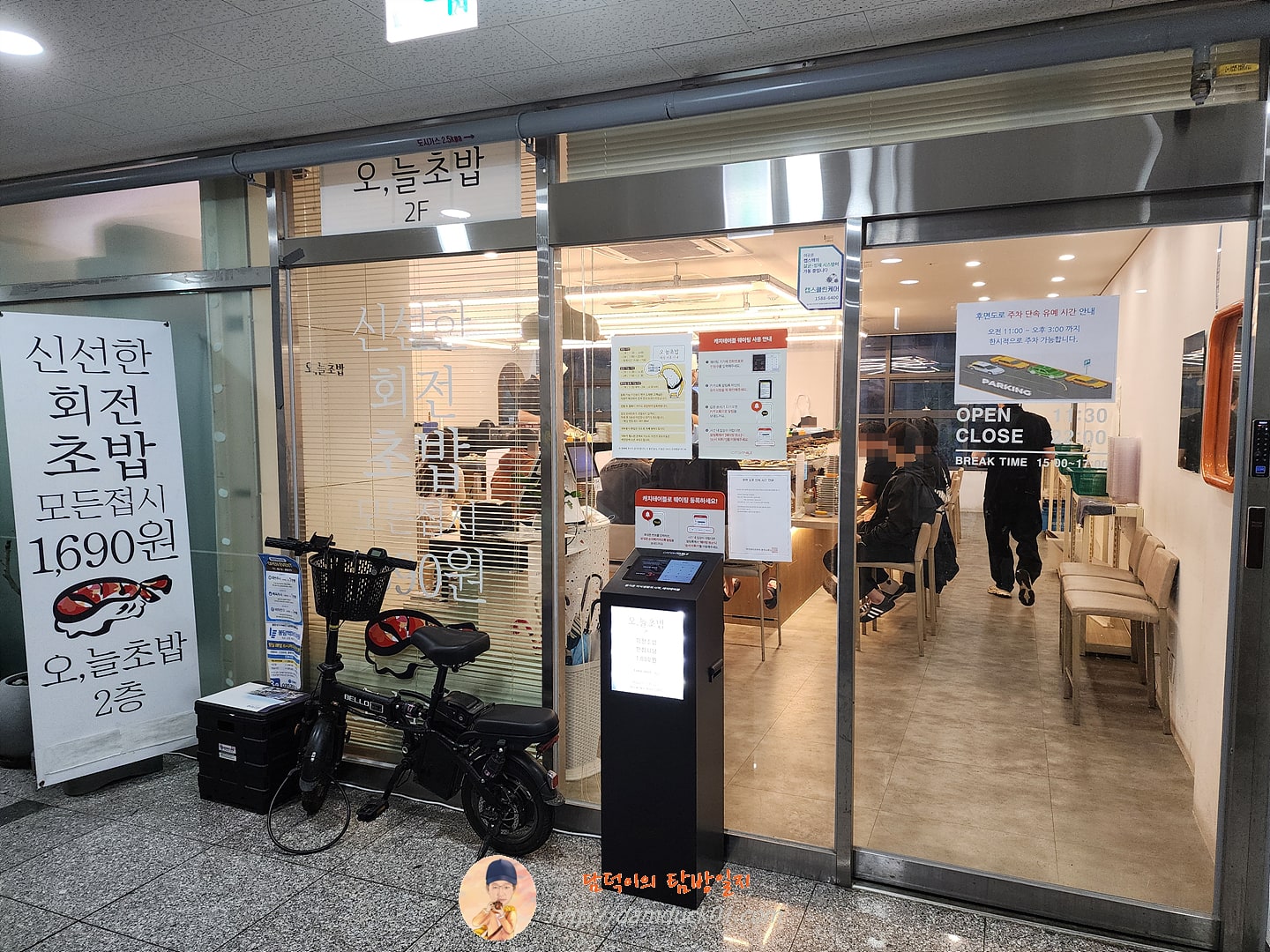 오늘초밥 봉담2지구점